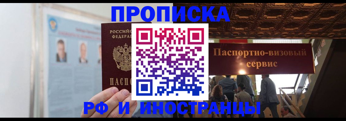 временная регистрация для школы в Удачном