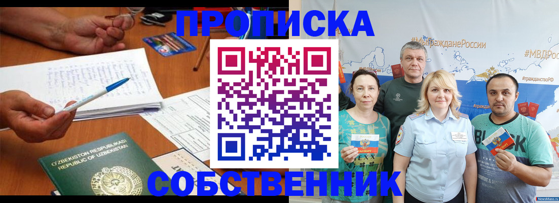прописка для школы в Удачном
