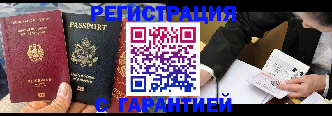 временная регистрация 2025 в Удачном